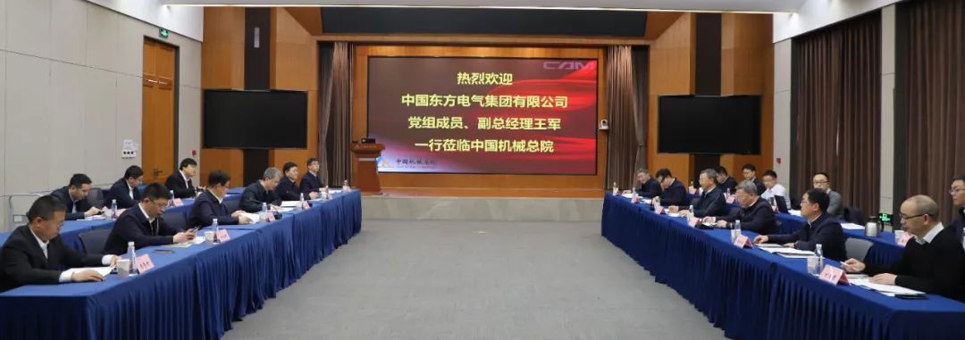 東方電氣集團(tuán)黨組成員、副總經(jīng)理王軍一行到訪(fǎng)中國(guó)機(jī)械總院